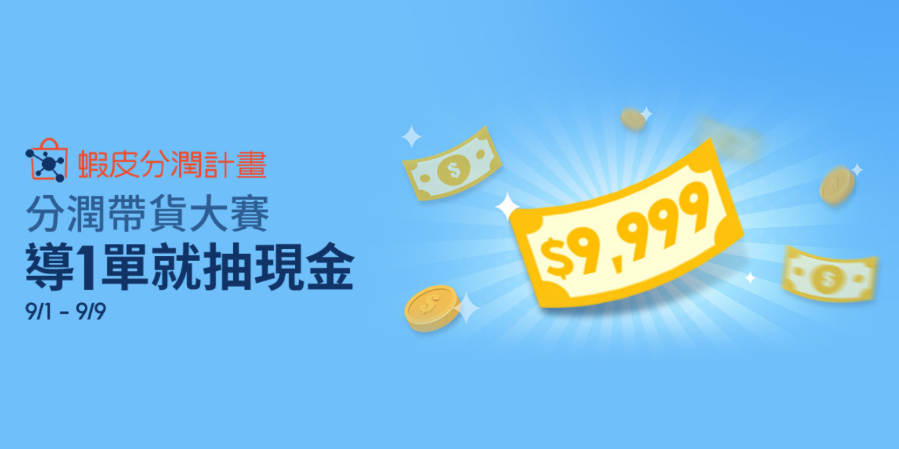 Shopee affiliate 蝦皮分潤計畫 https://img.portaly.cc/2dZgncl_25c01SPE3cUJzloL5URfsggx9_am_AcsnUA/rs:fill:128/q:75/aHR0cHM6Ly9maXJlYmFzZXN0b3JhZ2UuZ29vZ2xlYXBpcy5jb20vdjAvYi9wb3J0YWx5LWNhOWUxLmFwcHNwb3QuY29tL28vTEpvb0xvUzFzSnI4QnVnTHpJYkclMkZibG9ja3MlMkZsd1NVQ3hLOGZiQkxiMGtRUmdhMSUyRml0ZW1NYXAuQ0thMDM1YUc1Z0wxQzhkdndZdnN4LmltYWdlP2FsdD1tZWRpYSZ0b2tlbj1lNjdkZWI1Zi0zYzE2LTQ5YmUtYjJhMy04YWI4ODdhNzNiM2E