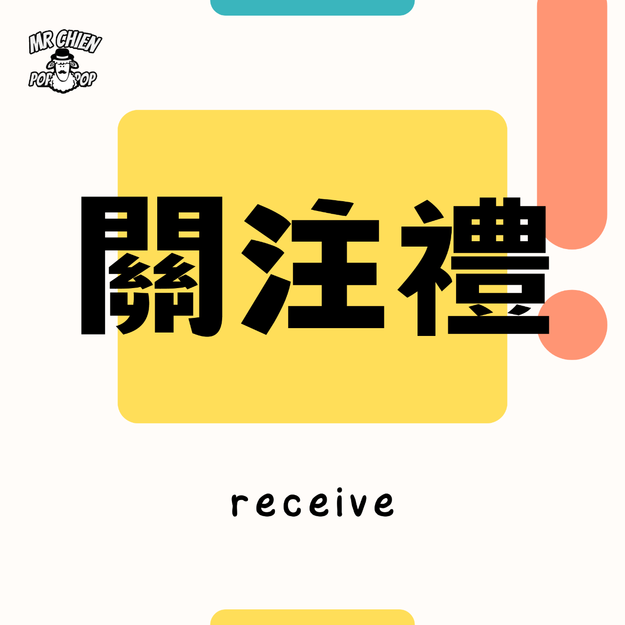 mrchien 澳洲公仔代購 記得領取唷