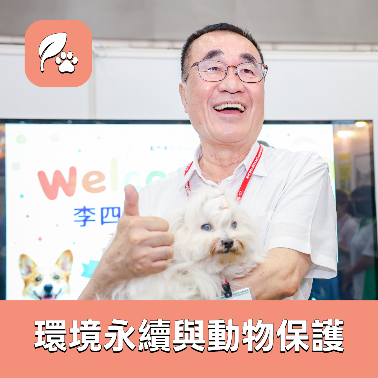 新北市長候選人 李四川