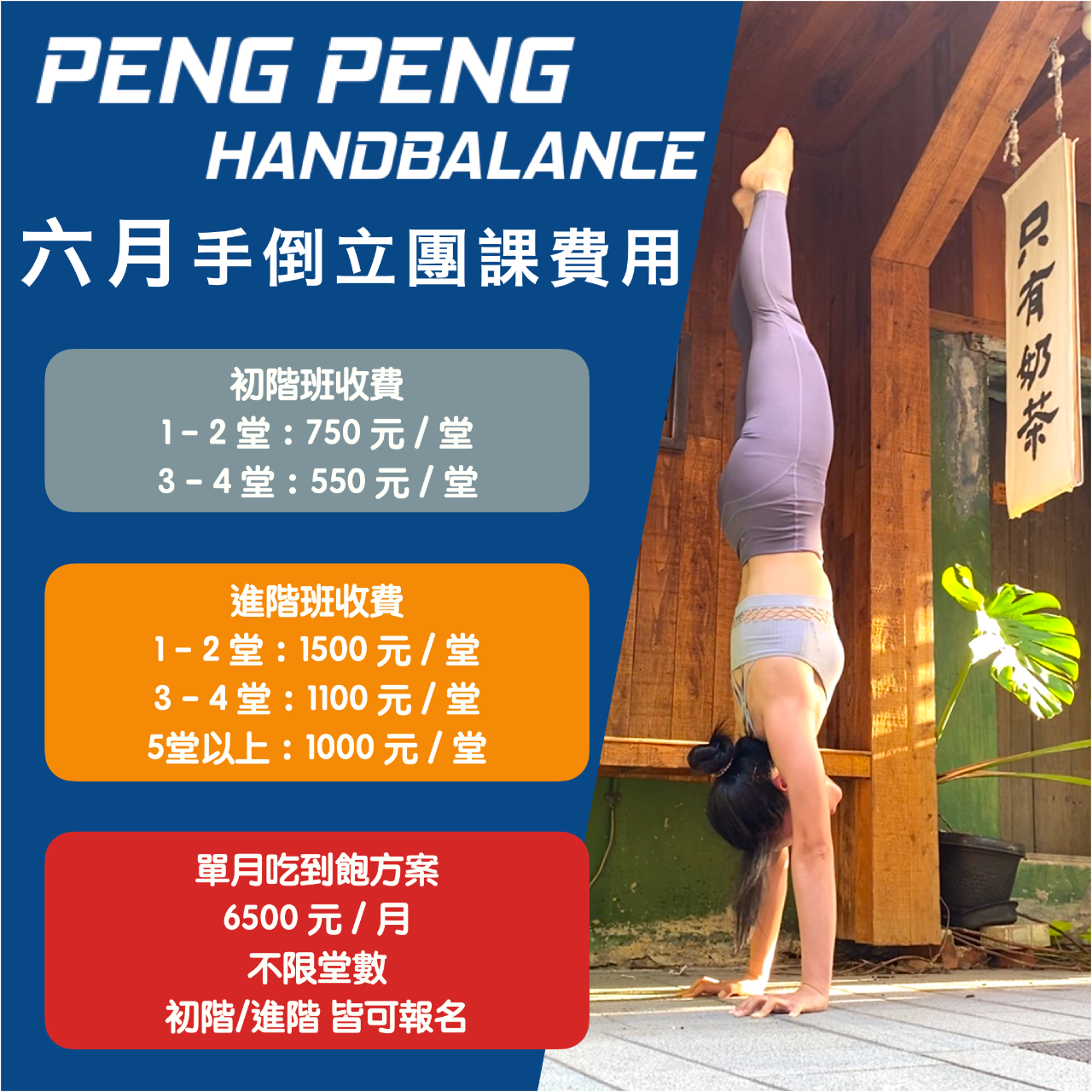 台北手倒立課程