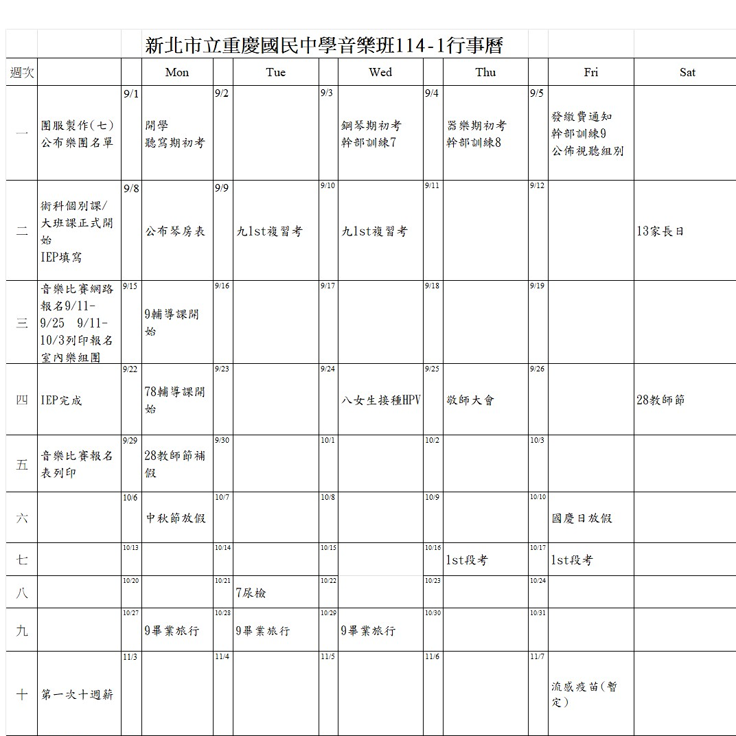 行事曆