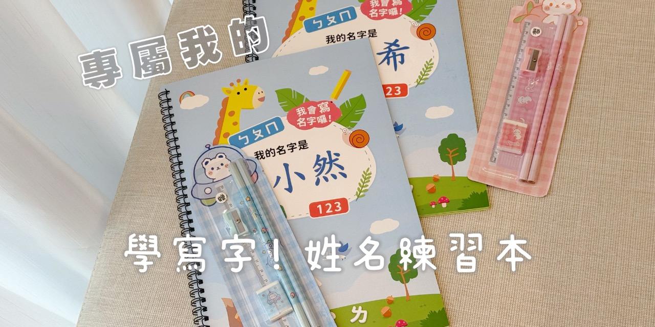 abadhousekeeper 客製專屬－𝗜𝗳𝗜𝗗𝗼我的姓名練習本～7/16