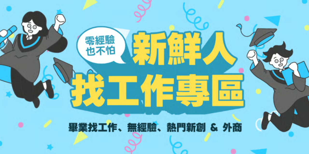 Yourator Yourator 數位職涯博覽會線上徵才專區，年後轉職、實習機會都在這