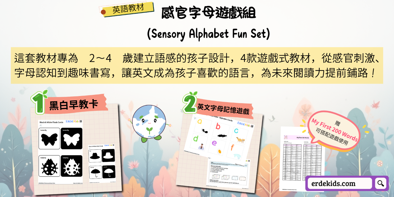 【英語教材】感官字母遊戲組（Sensory Alphabet Fun Set）