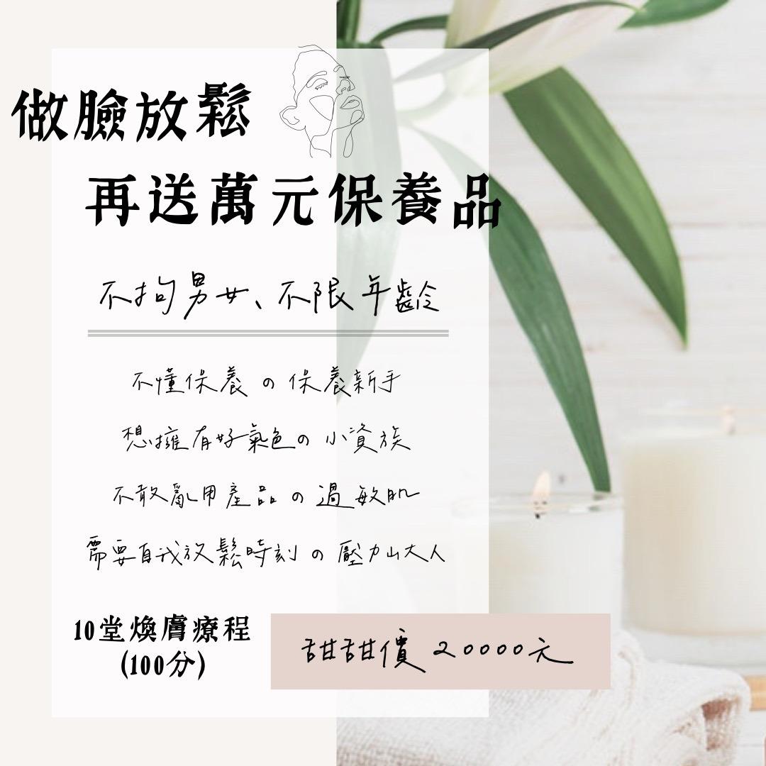 Dina Kuo 美業DM - 美容護膚專案