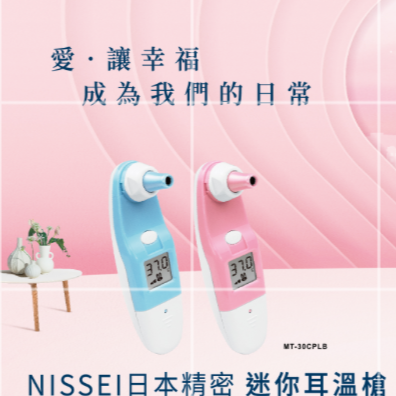 賽娜小姐_Sienna NISSEI日本精密耳溫槍/額溫槍