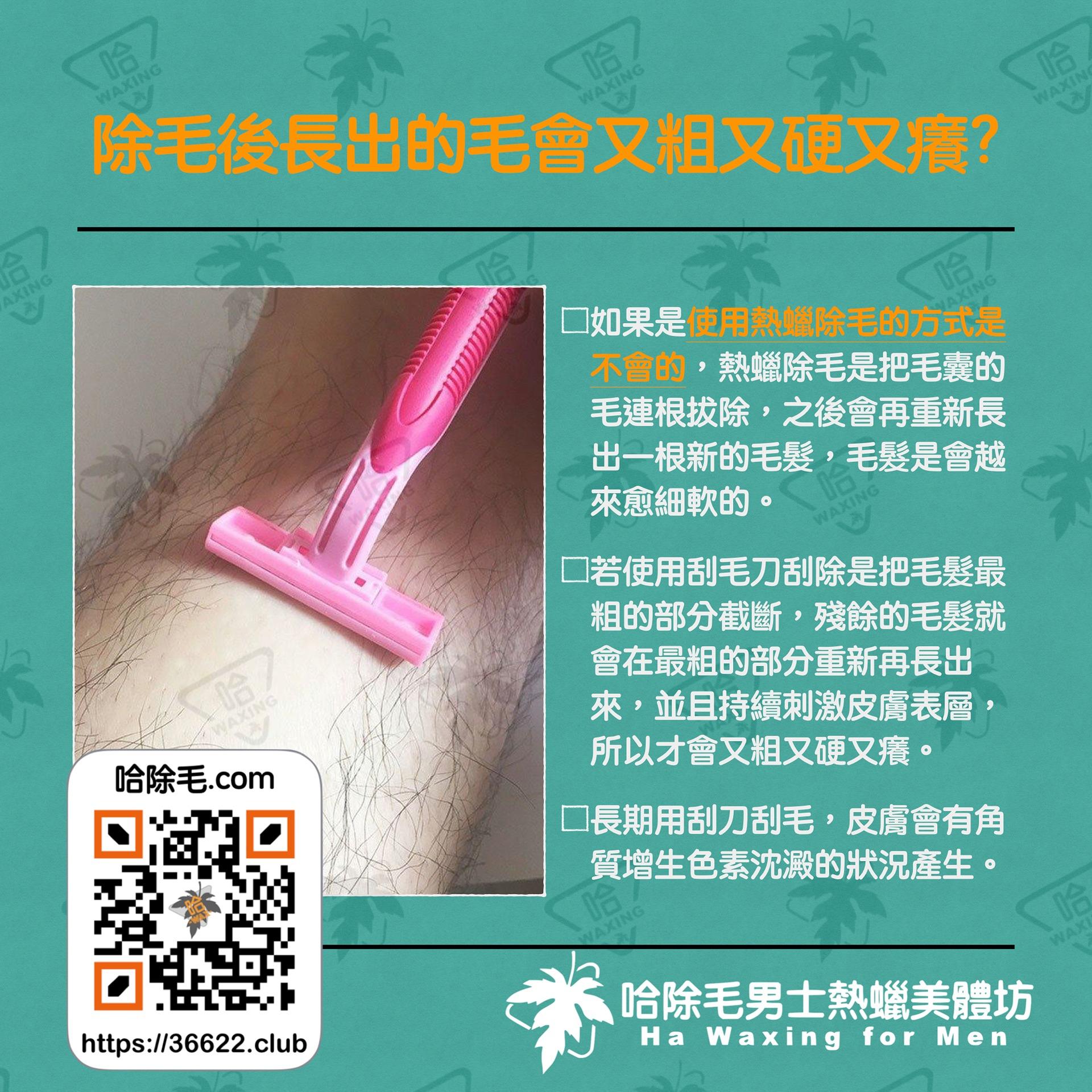 哈除毛男士除毛作坊