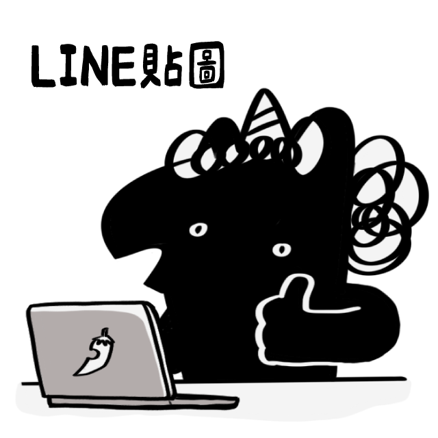 糙灰搭的獨角獸