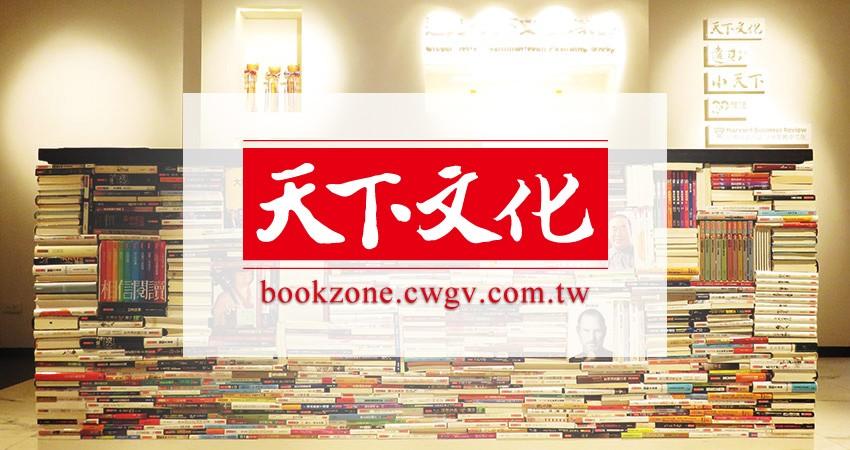天下文化 加入天下文化會員 享受獨享權益