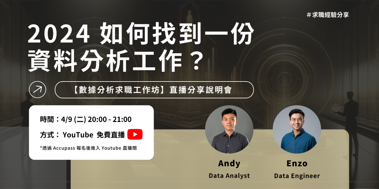 Enzo 恩佐的數據職涯 我的網站