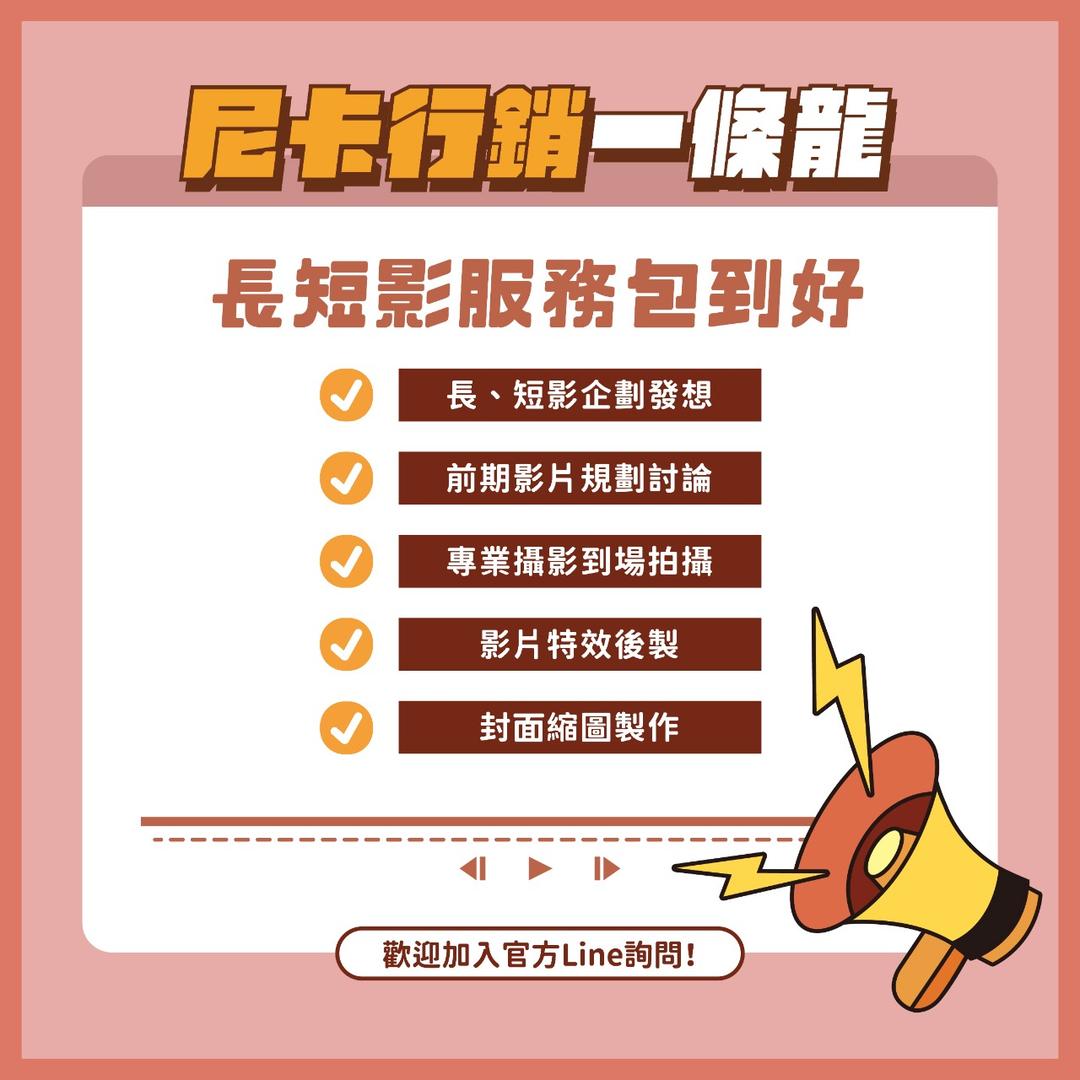 媒體行銷一條龍