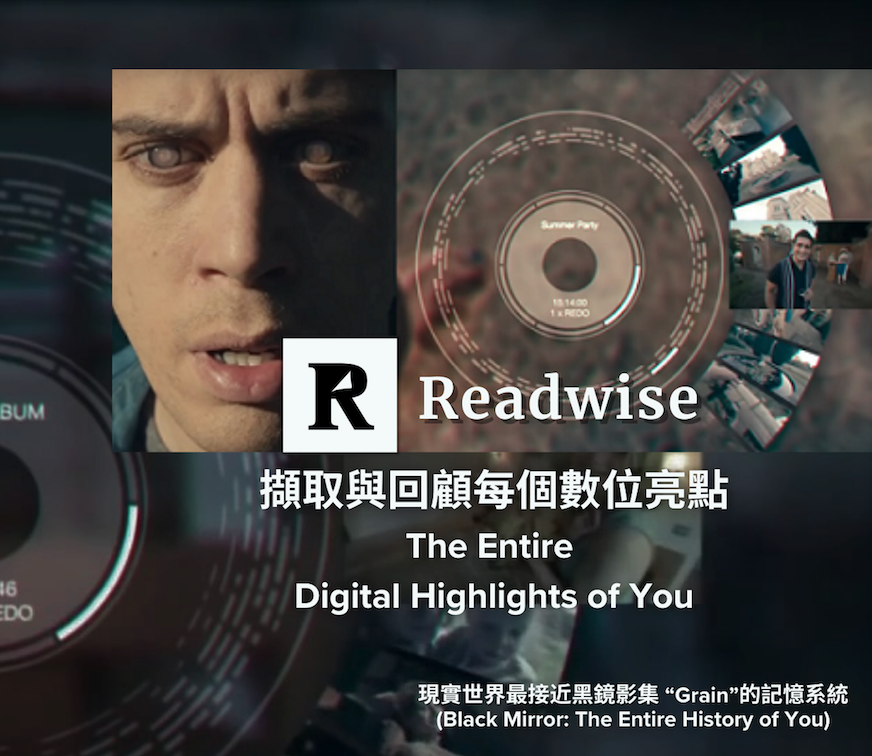 梁文宣 (freeshiuan) 2024 最好的數位閱讀系統：讓 Readwise / Readwise Reader「擷取並回顧你的每個數位亮點」