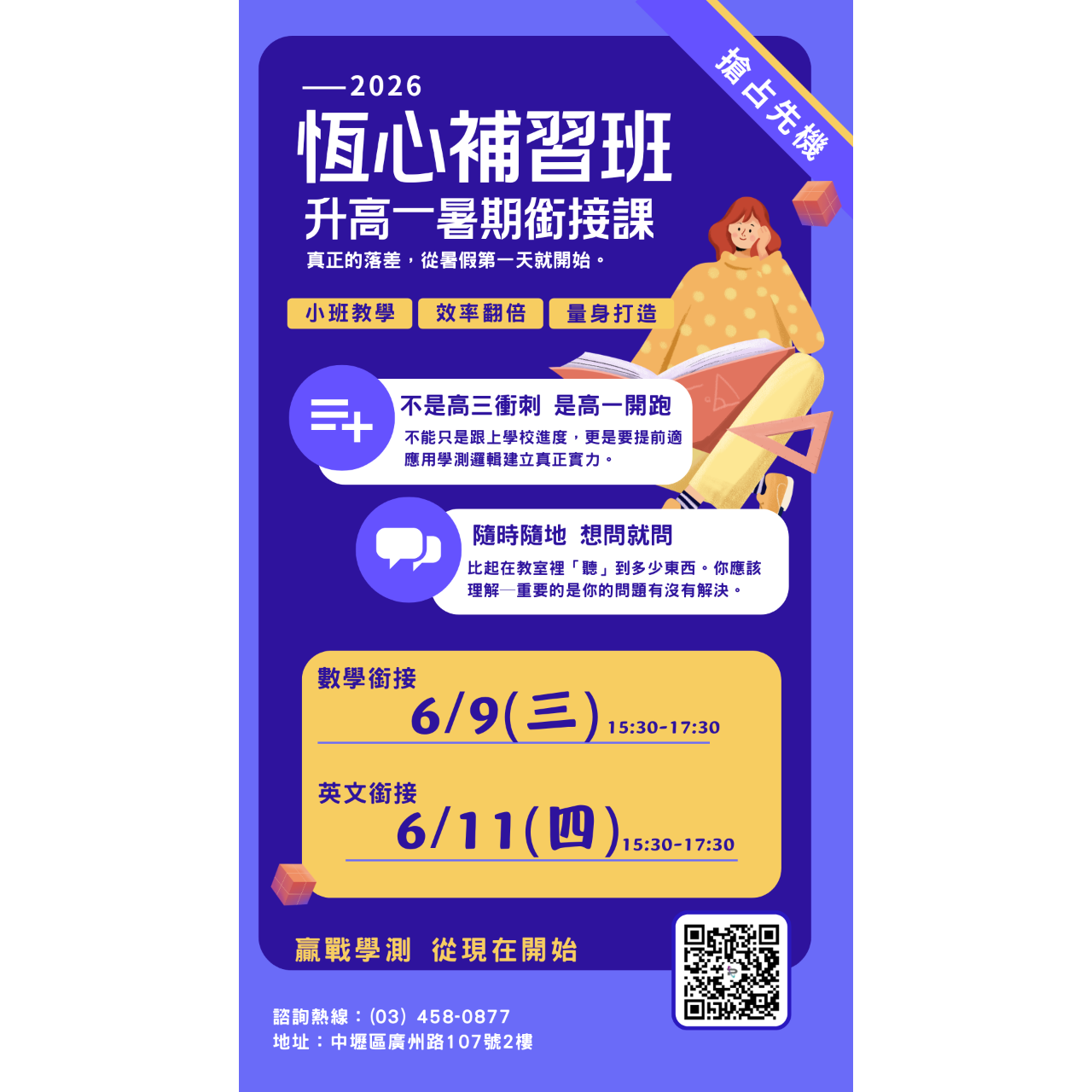 恆心補習班