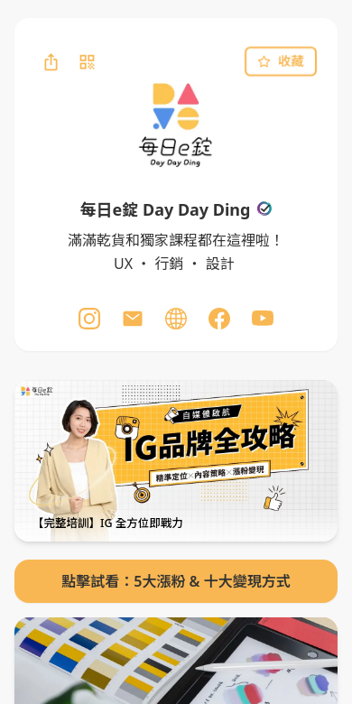 每日e錠 Day Day Ding