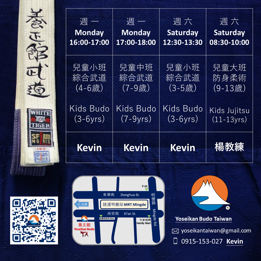 Yoseikan Budo Taiwan