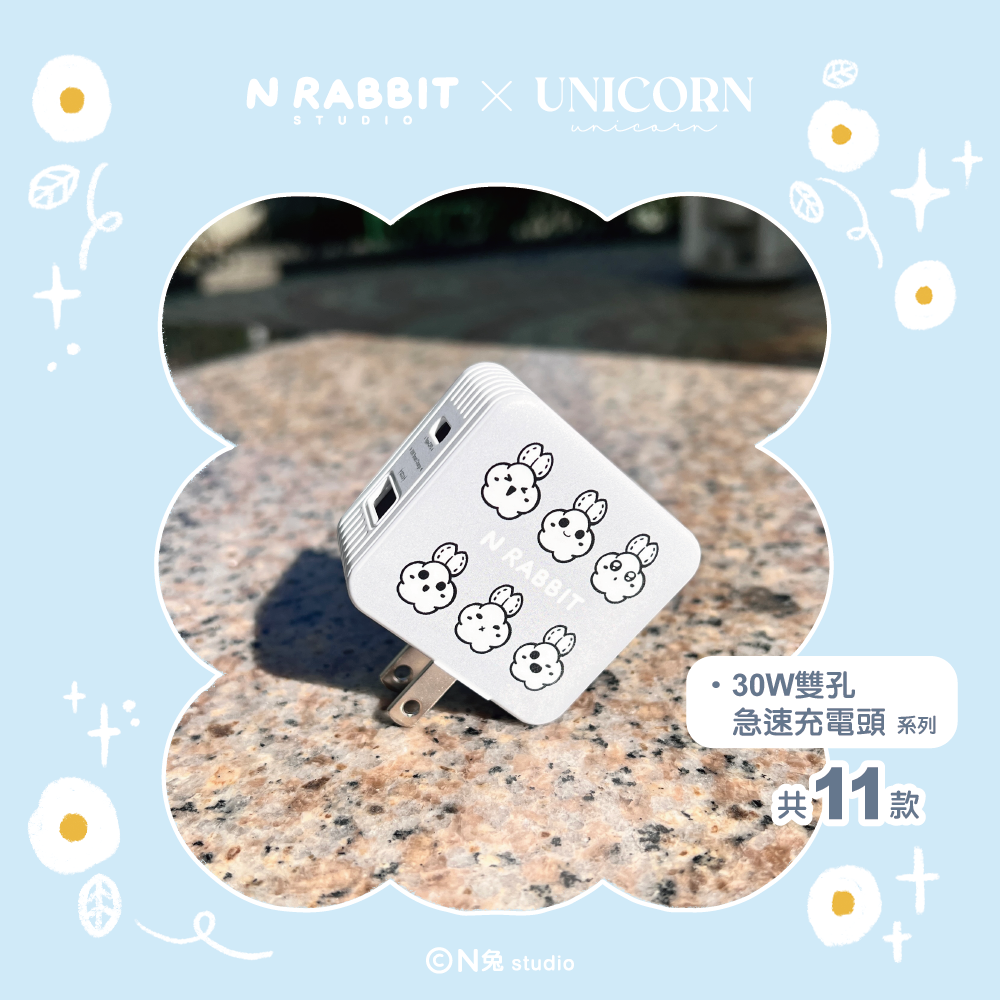 N兔 studio 30W雙孔急速充電頭 系列