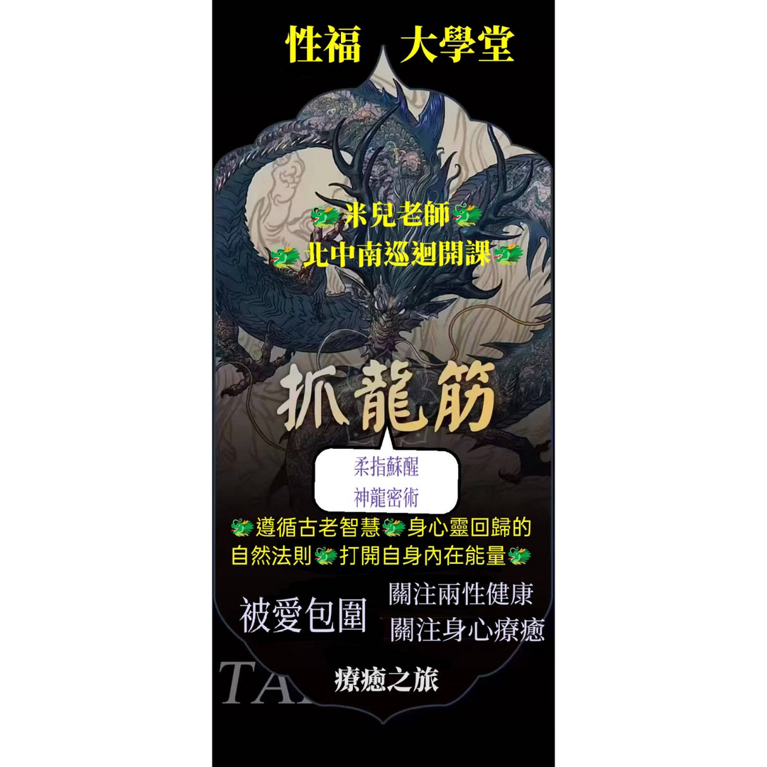 抓龍筋 男士私密養護（北中南）