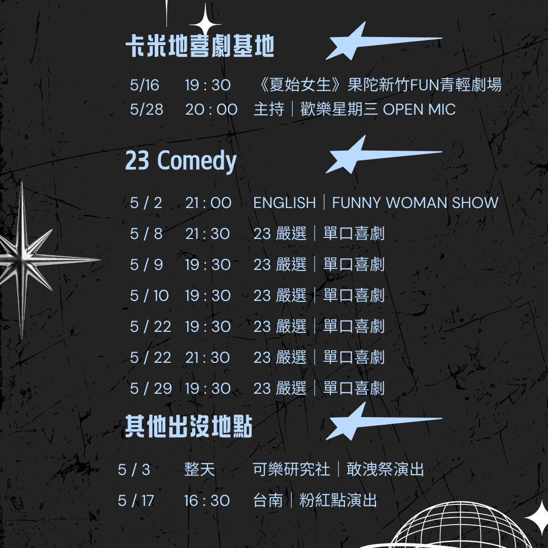 我是瑞恩 瑞恩九月脫口秀演出